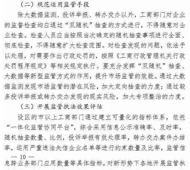 给力！工商总局将推进这些新的监管方式