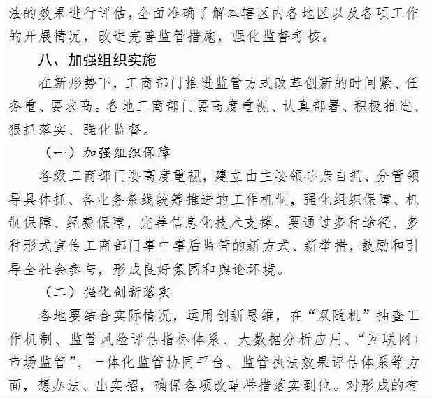 给力！工商总局将推进这些新的监管方式