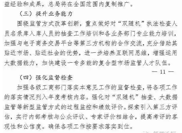 给力！工商总局将推进这些新的监管方式