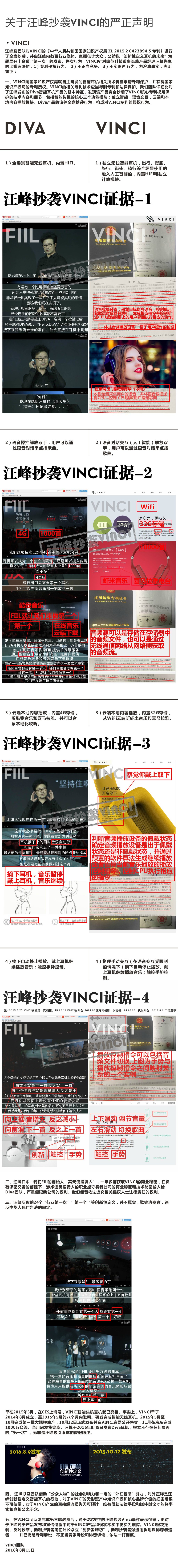 汪峰的FILL耳机被指抄袭，是被碰瓷还是确有此事？