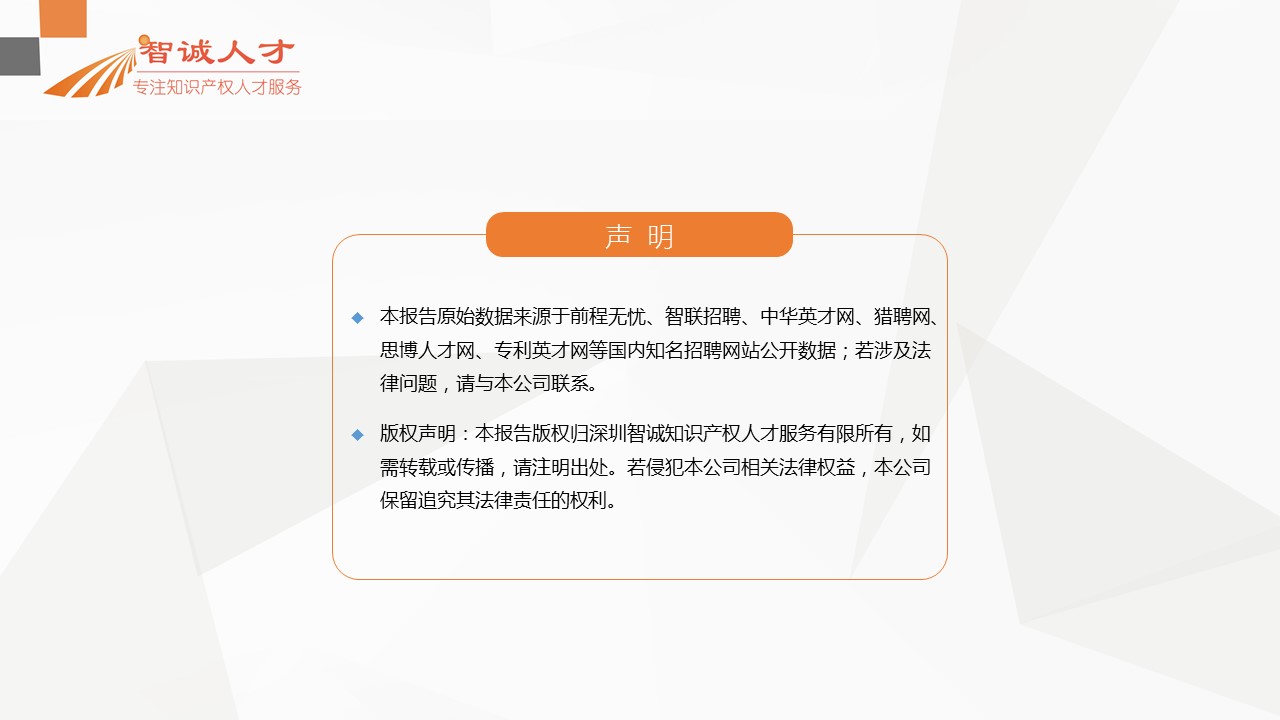 【分析】首份全国知识产权人才招聘需求报告！