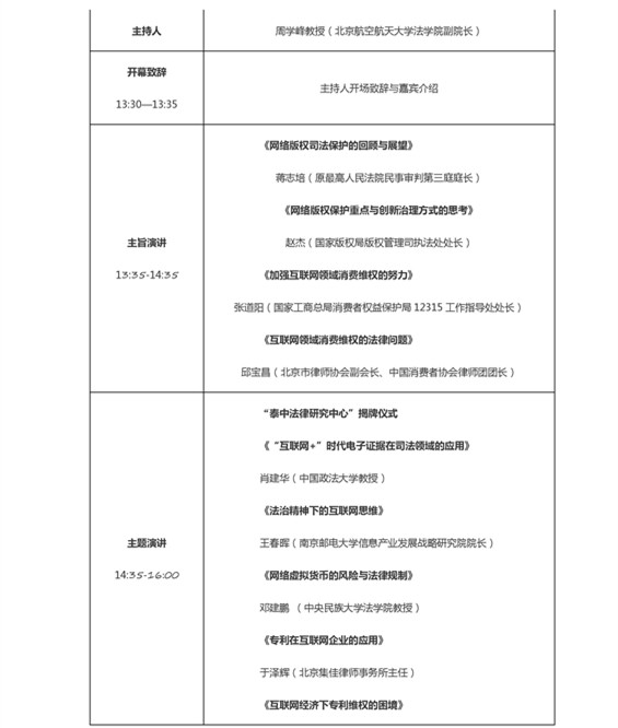 最全版 2016（第二届）中国互联网法治大会议程