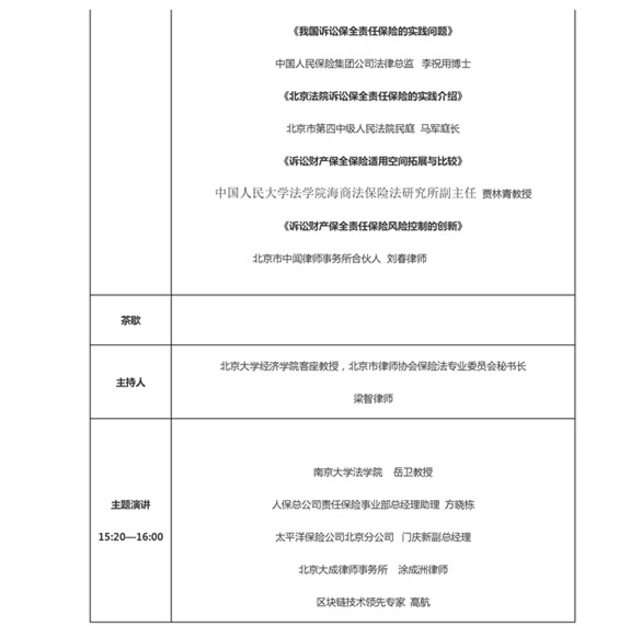 最全版 2016（第二届）中国互联网法治大会议程