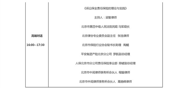 最全版 2016（第二届）中国互联网法治大会议程