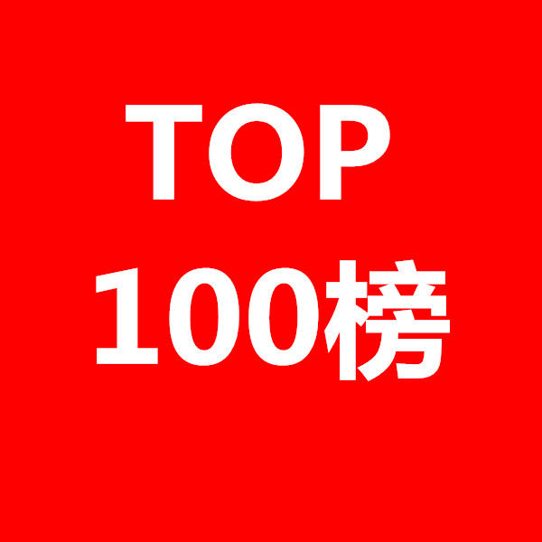 2016年全国商标代理机构申请量排名（前100名）