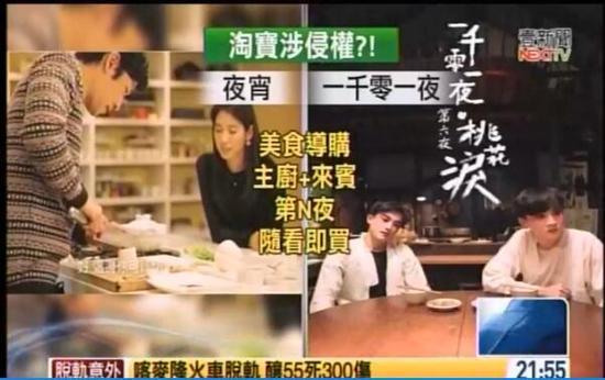 台湾企业：淘宝美食节目抄袭我们的边看边买专利技术