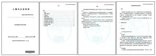 上海必利编纂完成《技术秘密评估技术标准》