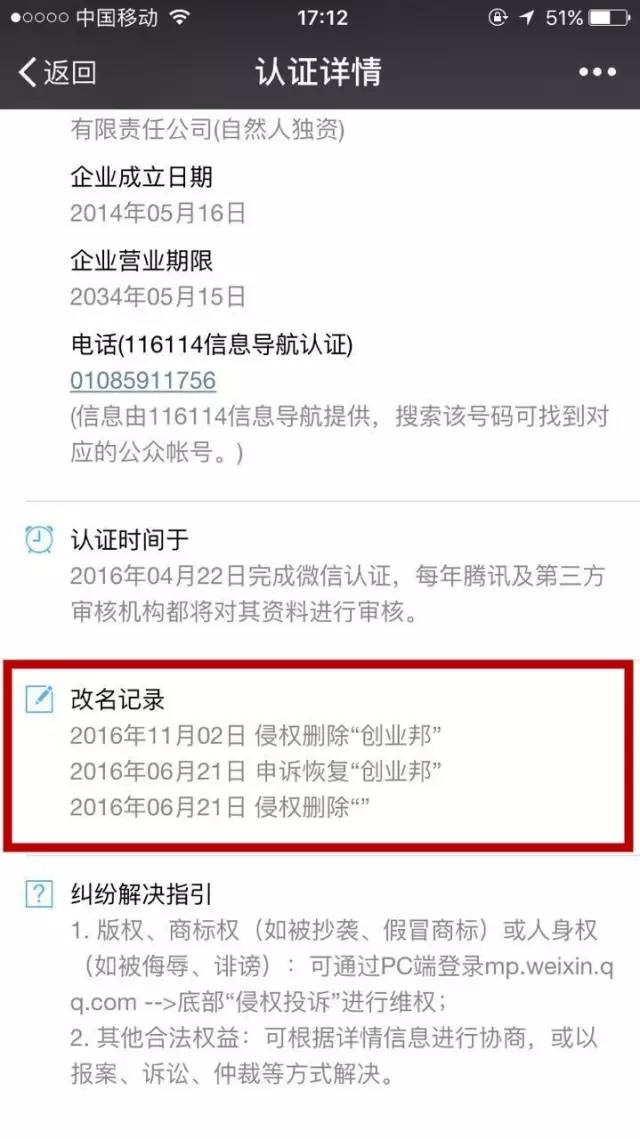 微信为“创业邦”正名，山寨侵权者难逃一亡！