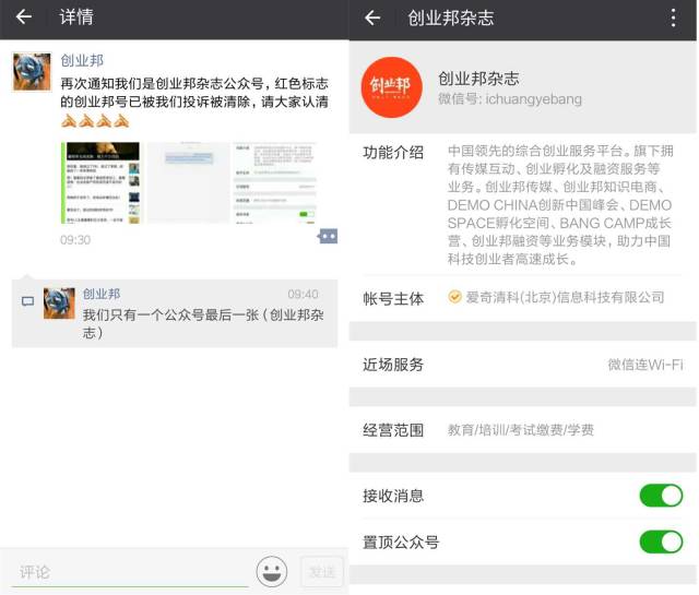 微信为“创业邦”正名，山寨侵权者难逃一亡！