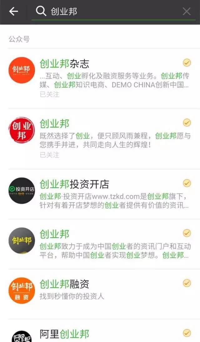 微信为“创业邦”正名，山寨侵权者难逃一亡！