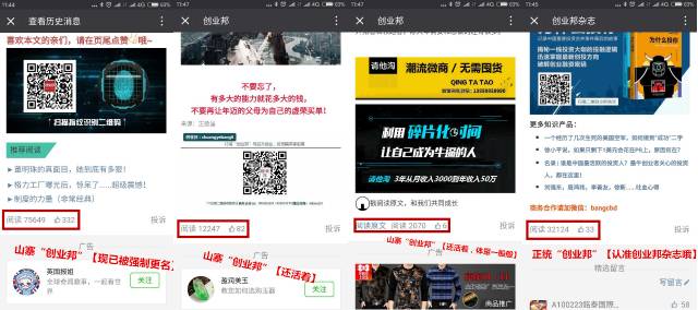 微信为“创业邦”正名，山寨侵权者难逃一亡！