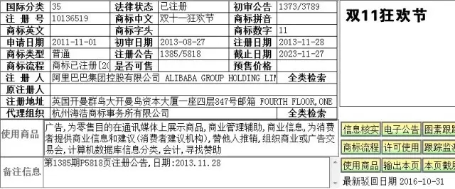 再议“双十一”商标:为什么一个“防御性商标”最后却备受道德谴责? 再议“双十一”商标:为什么一个“防御性商标”最后却备受道德谴责?