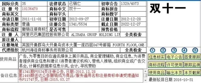 再议“双十一”商标：为什么一个“防御性商标”最后却备受道德谴责？