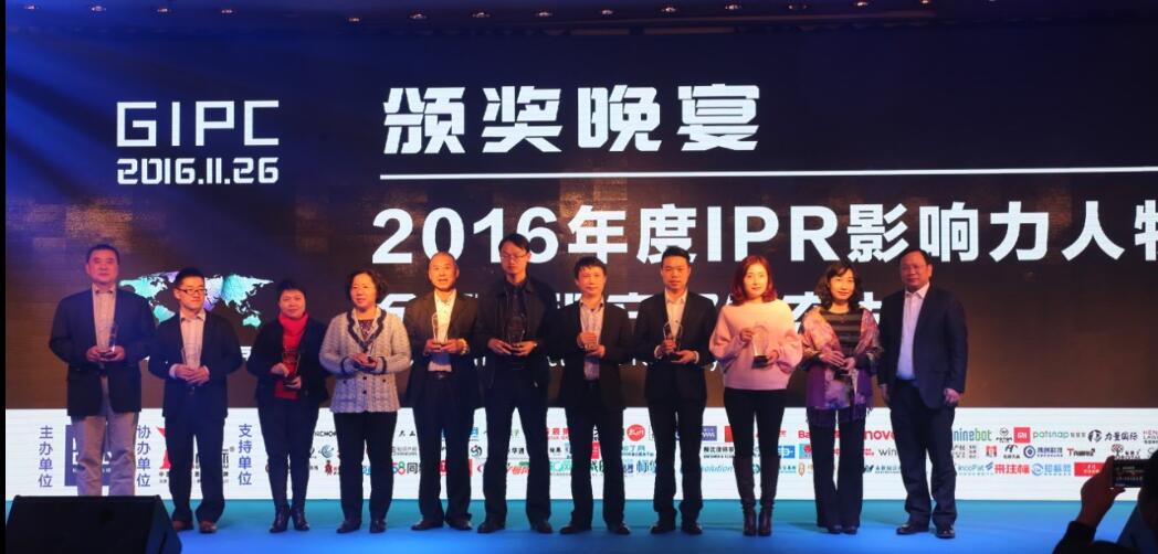 【榜单】2016年度IPR影响力十大人物 【榜单】2016年度IPR影响力十大人物