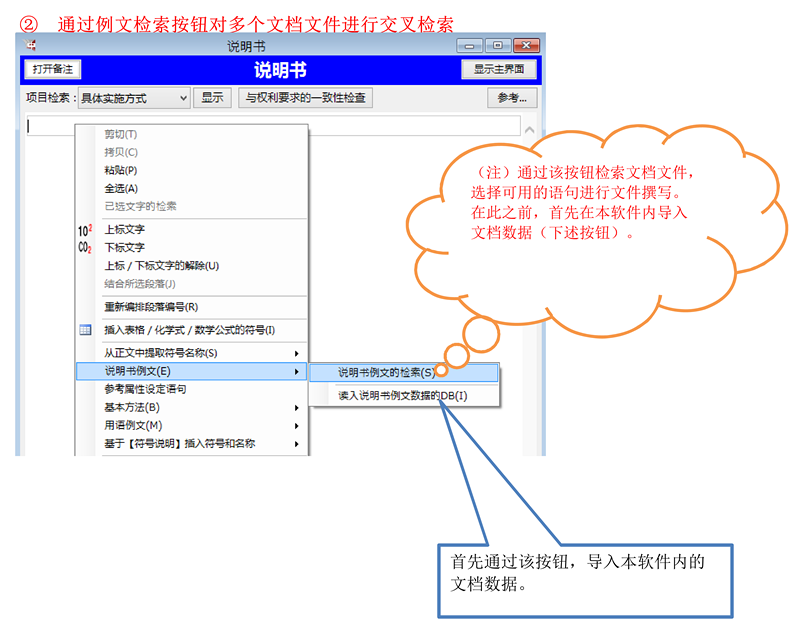 深泉观察：使用撰写辅助软件进行说明书的撰写和查错