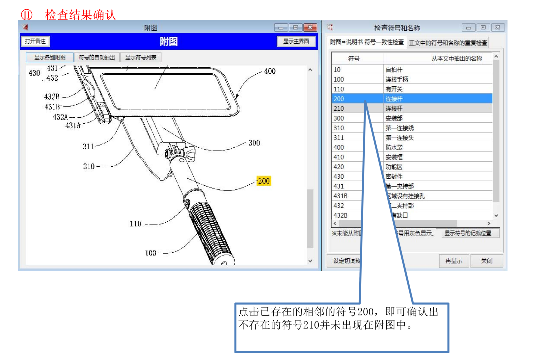 深泉观察：使用撰写辅助软件进行说明书的撰写和查错