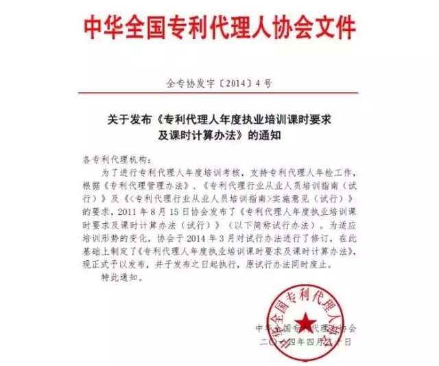 中华专利协会：2017年4月会公布2016年考核合格及不满足考核标准的专利代理人名单