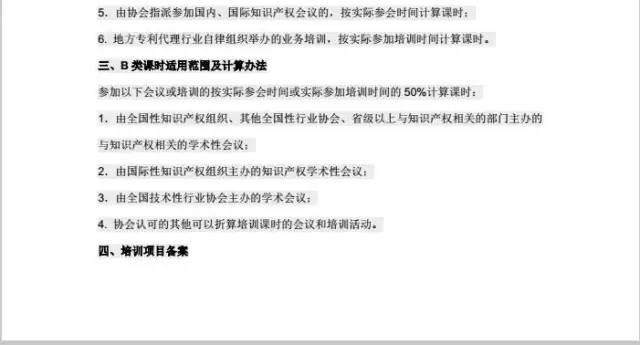 中华专利协会：2017年4月会公布2016年考核合格及不满足考核标准的专利代理人名单