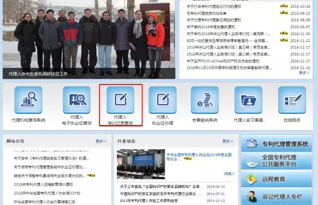 中华专利协会：2017年4月会公布2016年考核合格及不满足考核标准的专利代理人名单