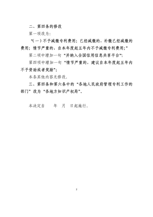 国知局：《关于规范专利申请行为的若干规定修改草案（征求意见稿）》公开征求意见