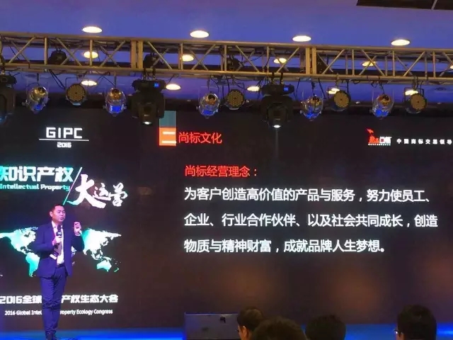 尚标集团董事长林建胜全球知识产权生态大会演讲实录 尚标集团董事长林建胜全球知识产权生态大会演讲实录