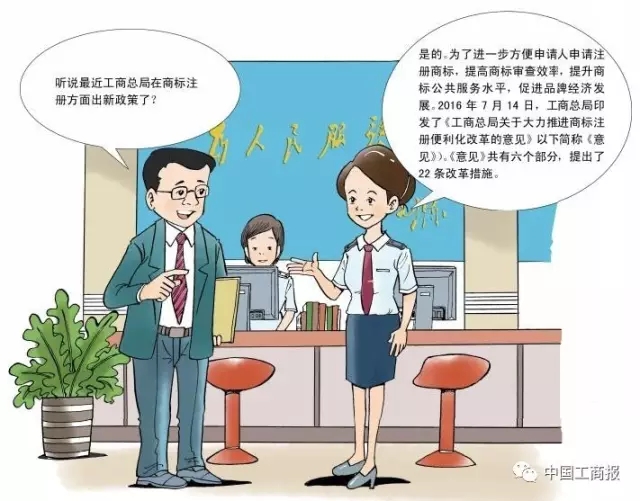 抢先看 | 想更快更顺注册商标？看了这个漫画就OK了！