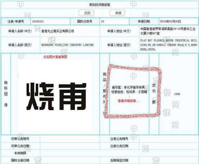 【惊】“烧甫“的含义竟这么内涵？怪不得商标被驳回！