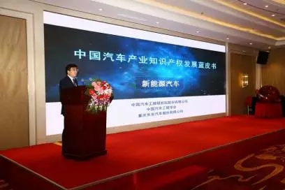 中国汽车产业知识产权发展论坛在京成功举办