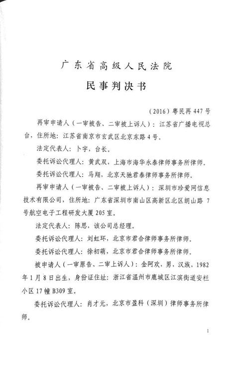 【重磅】“非诚勿扰案”最终结果 江苏卫视可以继续使用《非诚勿扰》栏目名称（附判决书部分）