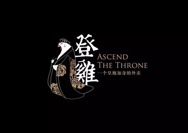 鸡”祥如意!一大波设鸡师的炫酷作品正在路上!(一) 鸡”祥如意!一大波设鸡师的炫酷作品正在路上!(一)