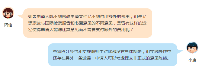 浅谈PCT申请国际阶段中的非正式的意见陈述