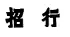 从招商银行旧案探讨新《商标审查及审理标准》新增内容