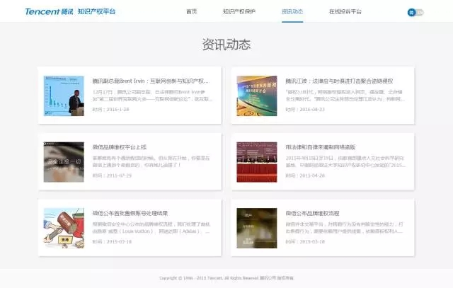 腾讯知识产权平台正式上线，持续发力知识产权保护