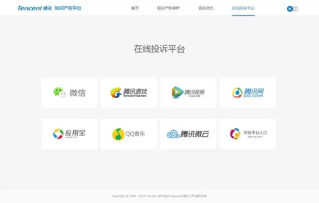 腾讯知识产权平台正式上线，持续发力知识产权保护