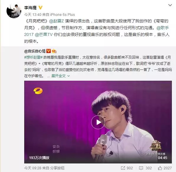 高晓松发微博指责《歌手》侵权，湖南台电话道歉并补办授权手续
