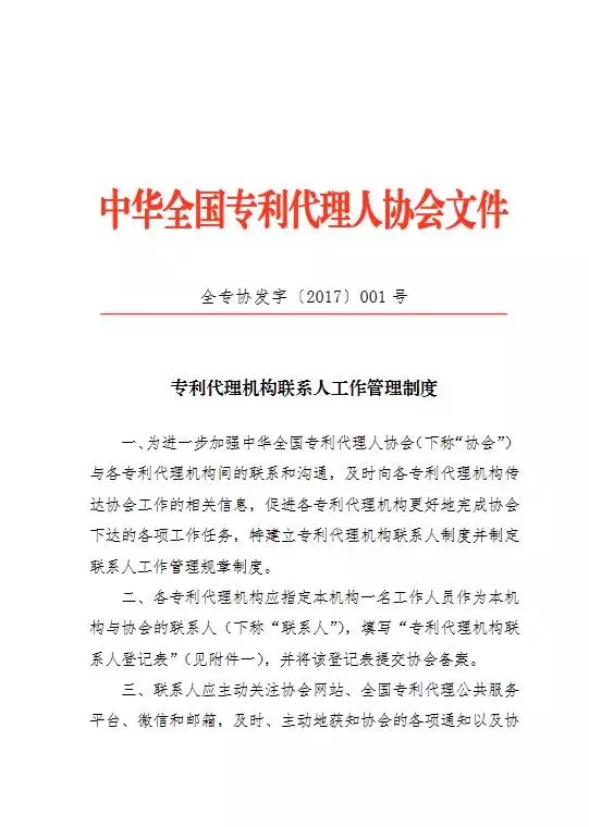 中华全国专利代理人协会：3月3日前需提交专利代理机构联系人信息!