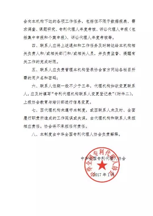 中华全国专利代理人协会：3月3日前需提交专利代理机构联系人信息!