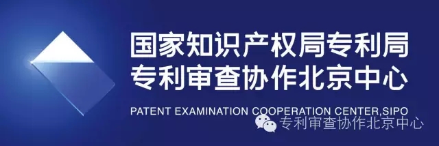 专利审查协作北京中心2017年专利审查员招聘进行中