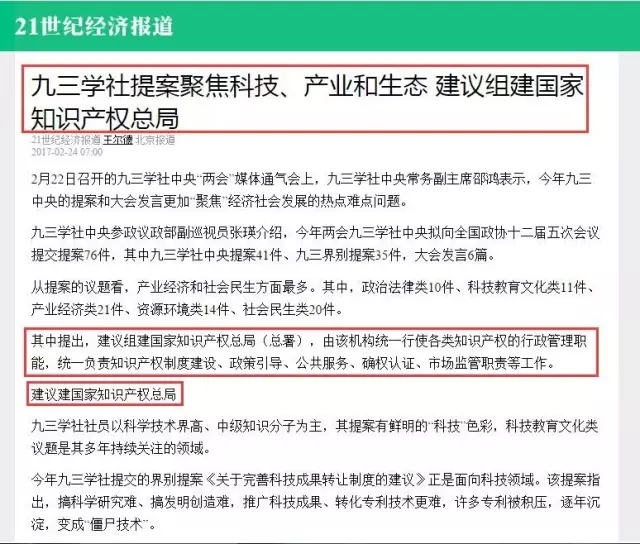 组建国家知识产权总局，九三学社中央“两会”提案建议