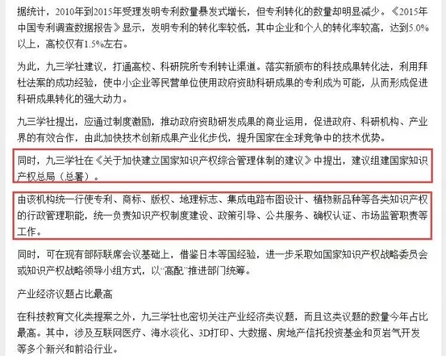 组建国家知识产权总局，九三学社中央“两会”提案建议