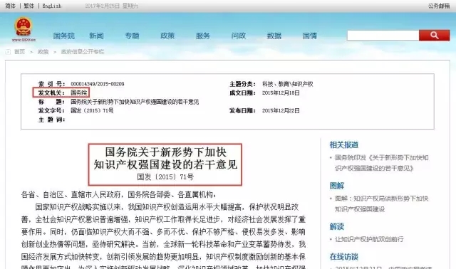 组建国家知识产权总局，九三学社中央“两会”提案建议