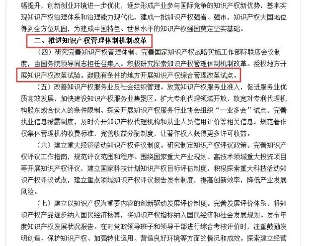 组建国家知识产权总局，九三学社中央“两会”提案建议