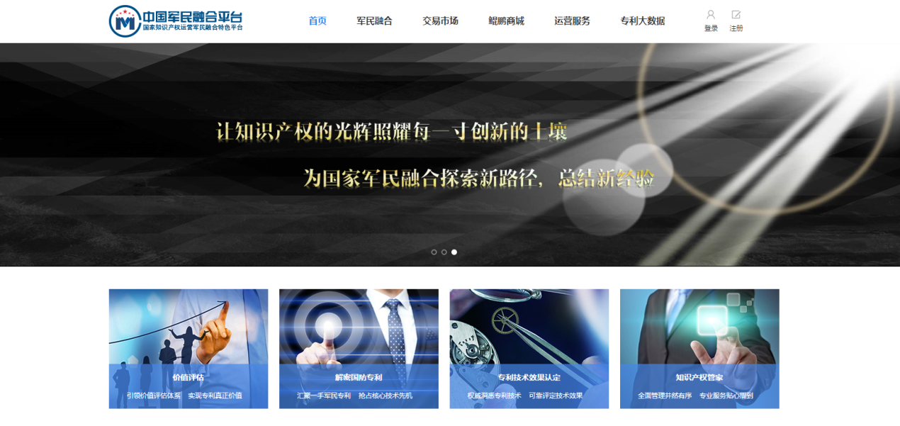 中国军民融合平台正式上线! 中国军民融合平台正式上线!