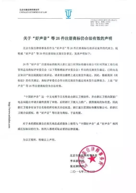 浙江卫视提诉讼 称"好声音"注册商标仍合法有效