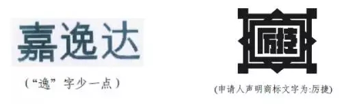 新商标审查「不规范汉字」审理标准