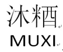 新商标审查「不规范汉字」审理标准