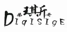 新商标审查「不规范汉字」审理标准