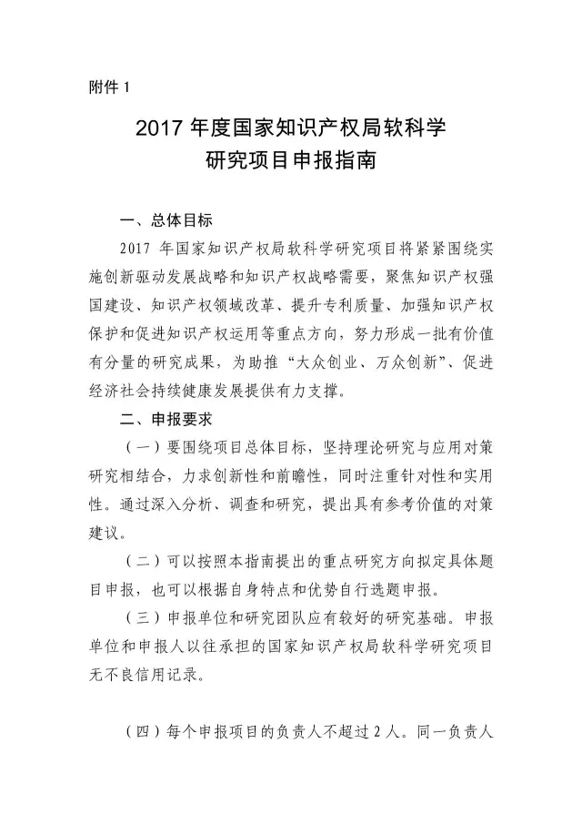 【2017年度】软科学研究项目和专利战略推进工程项目申报通知