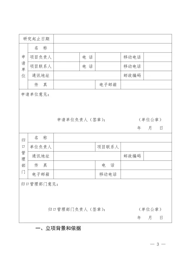 【2017年度】软科学研究项目和专利战略推进工程项目申报通知