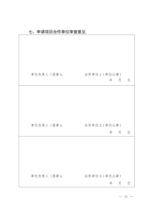 【2017年度】软科学研究项目和专利战略推进工程项目申报通知